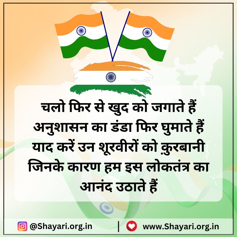 Republic Day hindi shayari with image