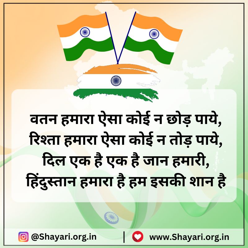 Republic Day hindi shayari with photo