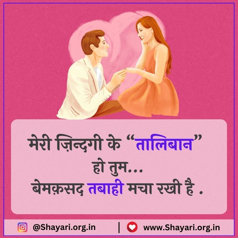 Romantic Valentines Day Status in hindi