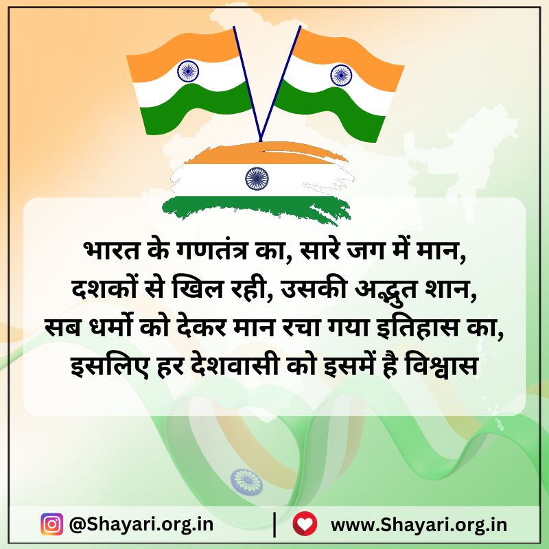 Shayari for Republic Day