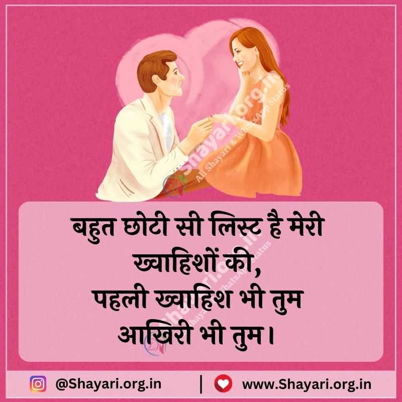 Top Best Valentine Day Shayari in hindi