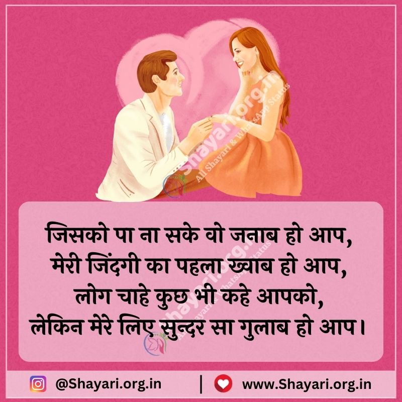 Valentine Day Shayari in Hindi for Girlfriend