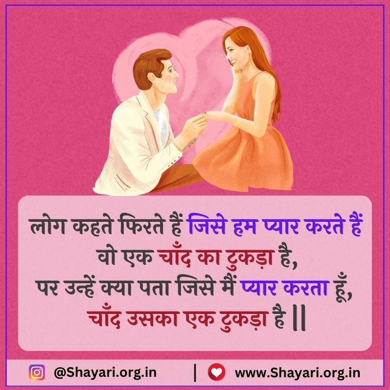 Valentine Day Status For Girlfriend And Boyfriend हिंदी में