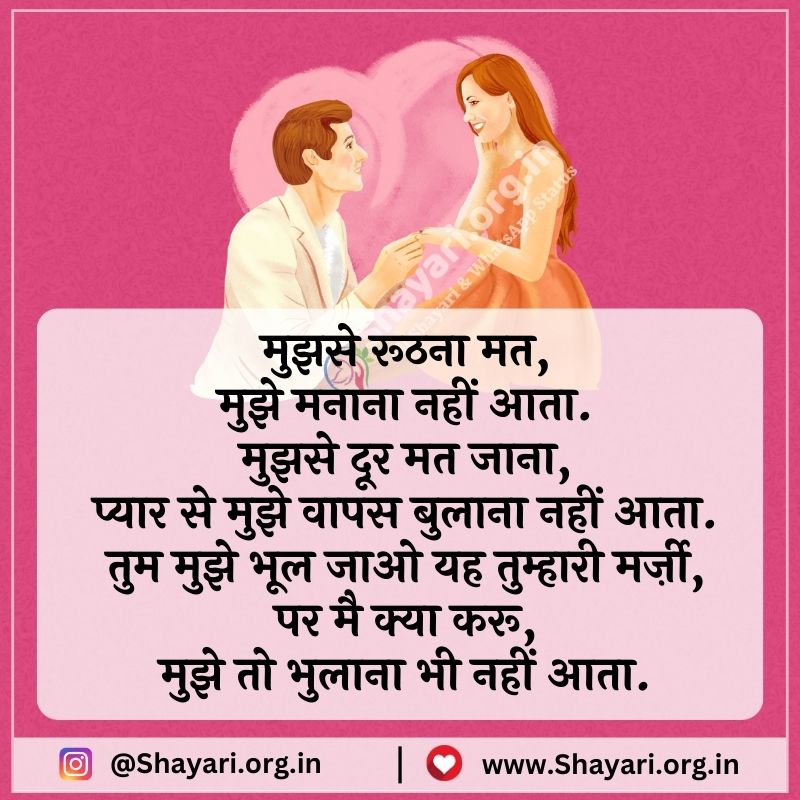 Valentines Day Status Shayari in hindi