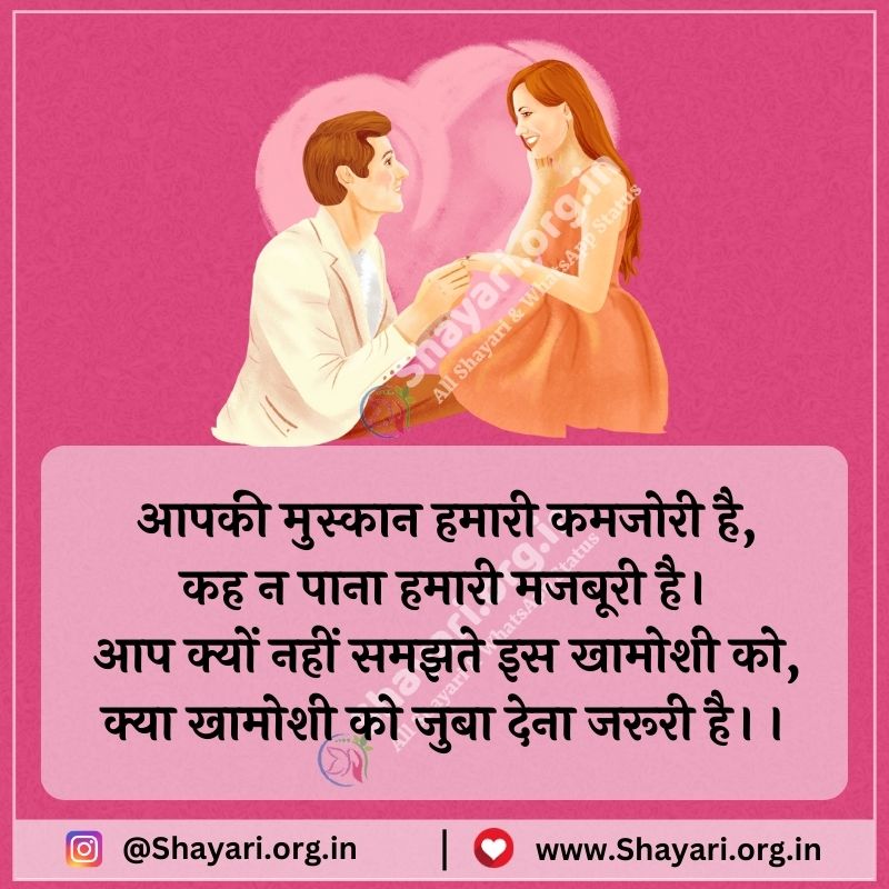 Valentines Day Status in hindi in hindi with image
