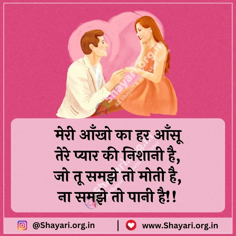 valentine day shayari for girlfriend in hindi with photo