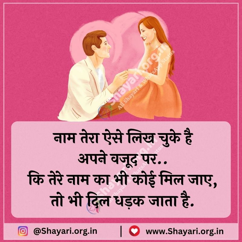 valentine day shayari hindi