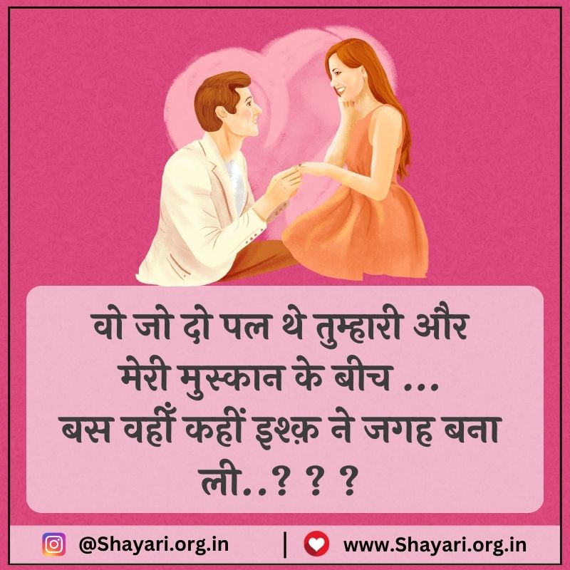 valentines day hindi shayari images