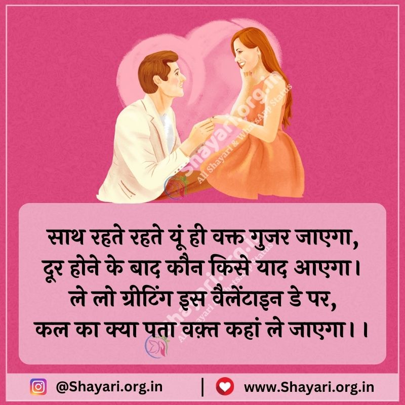 valentine's day quotes for friends in hindi image