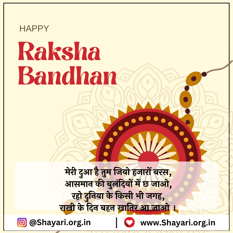 Best 150+Raksha bandhan shayari in hindi रक्षा बंधन शायरी हिन्दी में (2024)