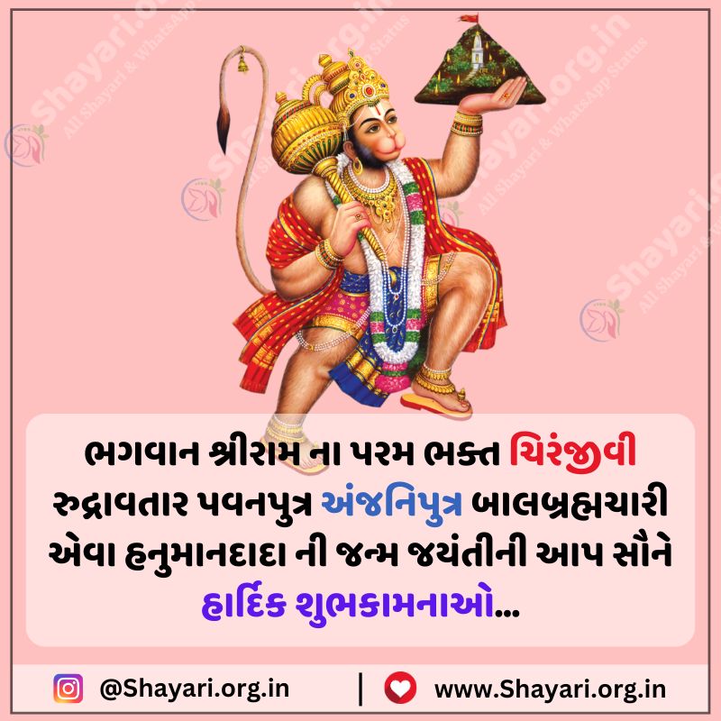 500+ Best Hanuman Shayari in Gujarati હનુમાન શાયરી ગુજરાતી