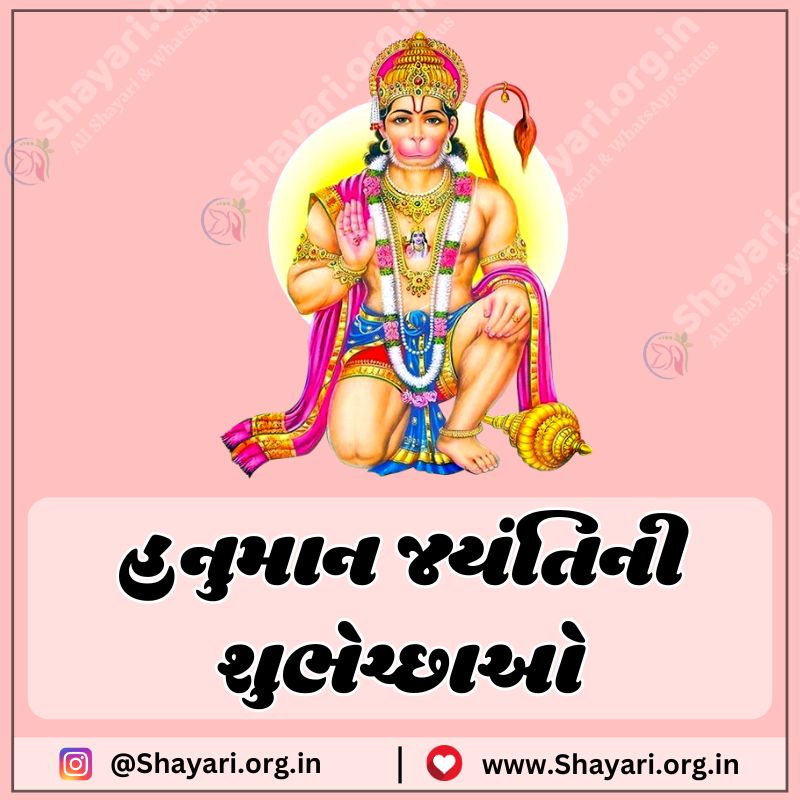 500+ Best Hanuman Shayari in Gujarati હનુમાન શાયરી ગુજરાતી